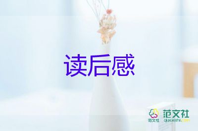 最新關于《森林報》讀后感范文7篇