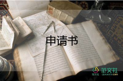 困難申請書家庭情況怎么寫15篇