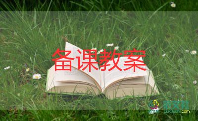 森林防火班會(huì)課教案8篇