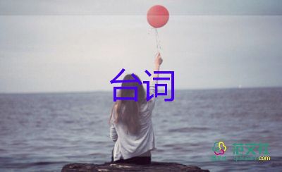 白蛇傳說經(jīng)典對白臺(tái)詞3篇