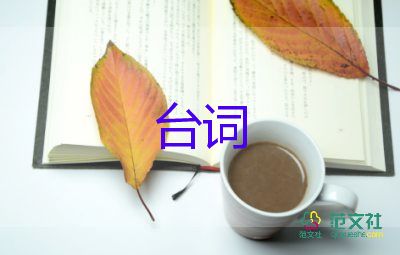 戰(zhàn)狼臺詞3篇