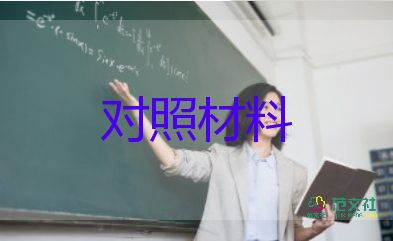 教師黨員六個方面對照材料5篇