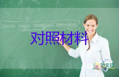 四個(gè)自信是對(duì)照材料6篇