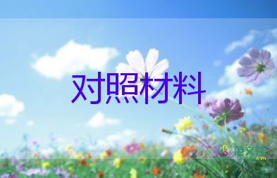 四個(gè)自信的對(duì)照材料5篇