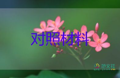 疫情防控個(gè)人對(duì)照材料7篇