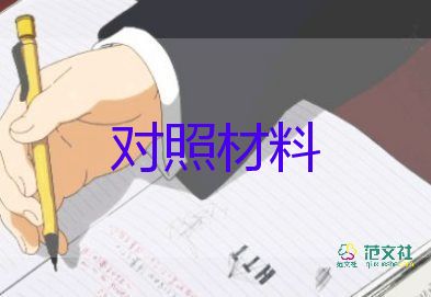 對照黨章黨規(guī)找差距個人對照材料8篇