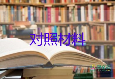 書記五個(gè)方面對(duì)照材料7篇