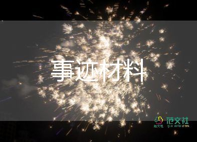 2023年優(yōu)秀教師黨員先進事跡材料7篇