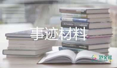 勞動模范先進(jìn)事跡材料綠化隊長8篇