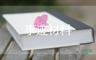 優(yōu)秀校長(zhǎng)先進(jìn)事跡材料8篇