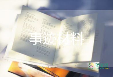 全國優(yōu)秀少先隊輔導(dǎo)員事跡材料4篇