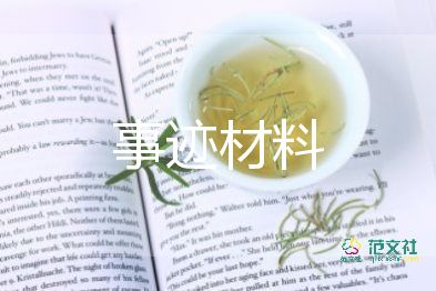 省優(yōu)秀輔導員事跡材料8篇