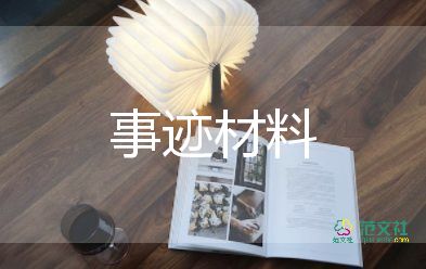 安全生產(chǎn)先進(jìn)個(gè)人主要事跡范文8篇