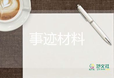 先進網(wǎng)格員工作事跡8篇