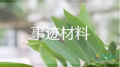 鄉(xiāng)村最美教師事跡材料300字6篇