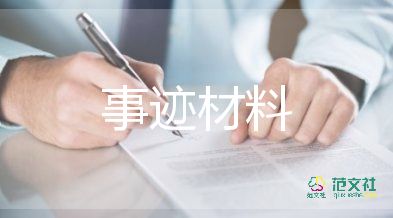 優(yōu)秀少先隊輔導(dǎo)員先進事跡材料6篇