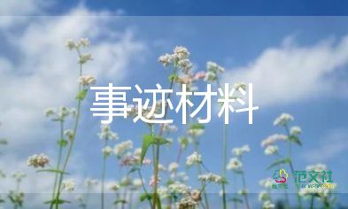 2023年黨員示范崗事跡材料7篇