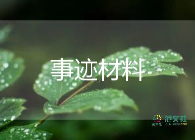 縣級章學(xué)生主要事跡6篇