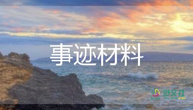 教師演講感人事跡5篇