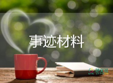 新時(shí)代好少年模范事跡8篇