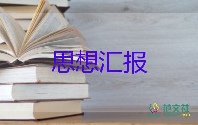 17年12月思想?yún)R報范文7篇