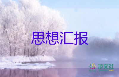 學(xué)習(xí)的思想?yún)R報7篇