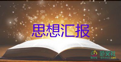 2第四季度思想?yún)R報推薦7篇