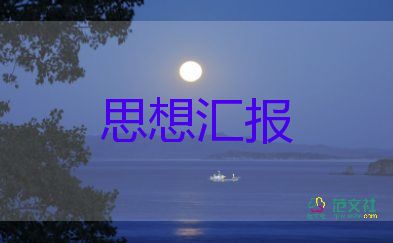 2024疫情復(fù)工復(fù)產(chǎn)思想?yún)R報(bào)8篇