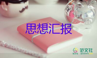 思想?yún)R報之黨校培訓心得5篇