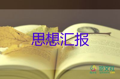 2023.一季度思想?yún)R報通用6篇