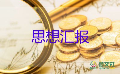 預(yù)備思想?yún)R報(bào)黨員2023500字推薦8篇