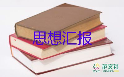 壞學生思想?yún)R報8篇