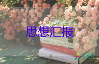 2023年第1季思想?yún)R報6篇