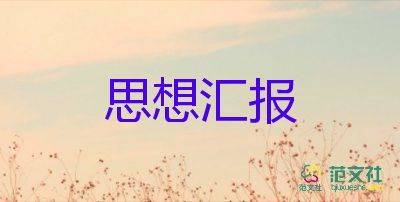 2023復工復產(chǎn)思想?yún)R報5篇