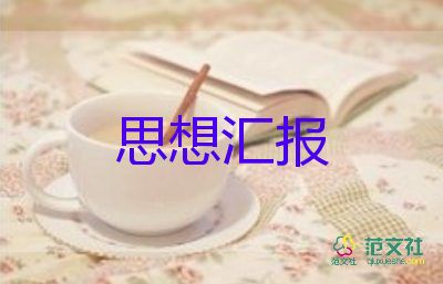 半年度工作匯報范文6篇