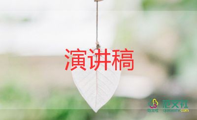 太保險發(fā)言稿范文7篇