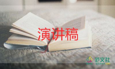 熱門(mén)關(guān)于師德師風(fēng)演講稿參考范文8篇