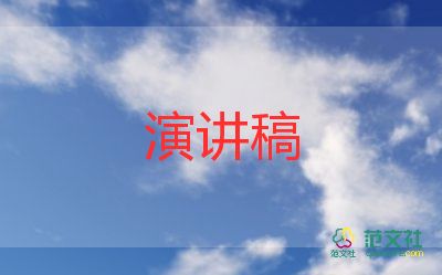 家長會時的演講稿200字8篇