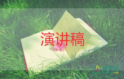 關于節(jié)能環(huán)保的演講稿8篇