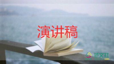 評(píng)估演講稿5篇