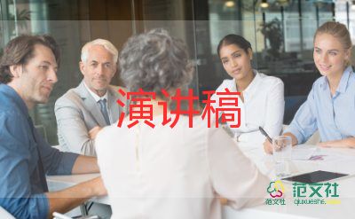 小學班代表發(fā)言稿范文8篇