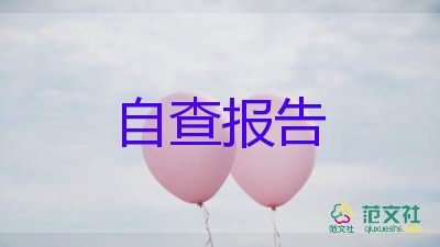 畢業(yè)時(shí)的自我鑒定200字通用8篇