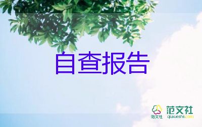 轉(zhuǎn)正員工自我鑒定范文8篇