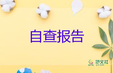 大學(xué)專畢業(yè)自我鑒定8篇