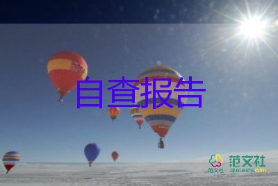 師德師德師風(fēng)自查報告參考6篇