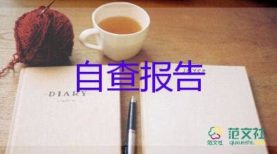 學(xué)年學(xué)生鑒定表自我鑒定最新7篇