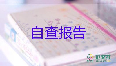 自我鑒定表大學(xué)生畢業(yè)800字6篇