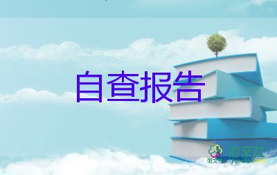 學年學生鑒定表自我鑒定6篇