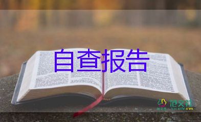 風(fēng)險(xiǎn)防控點(diǎn)自查報(bào)告6篇