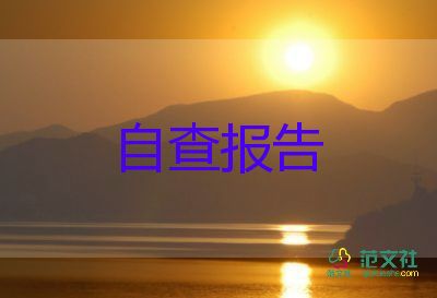 醫(yī)學(xué)生自我鑒定畢業(yè)生登記表大專4篇